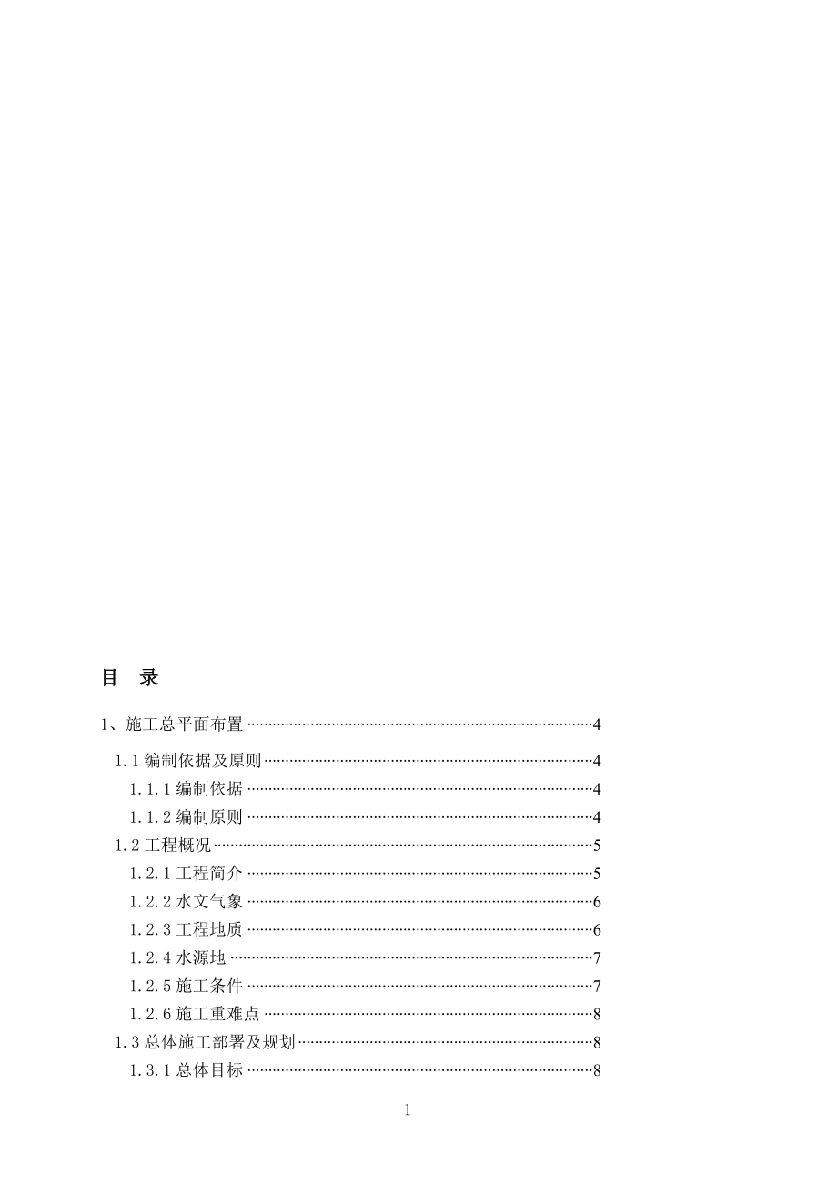 古雷区域引水工程施工组织设计隧洞管道.doc_第1页