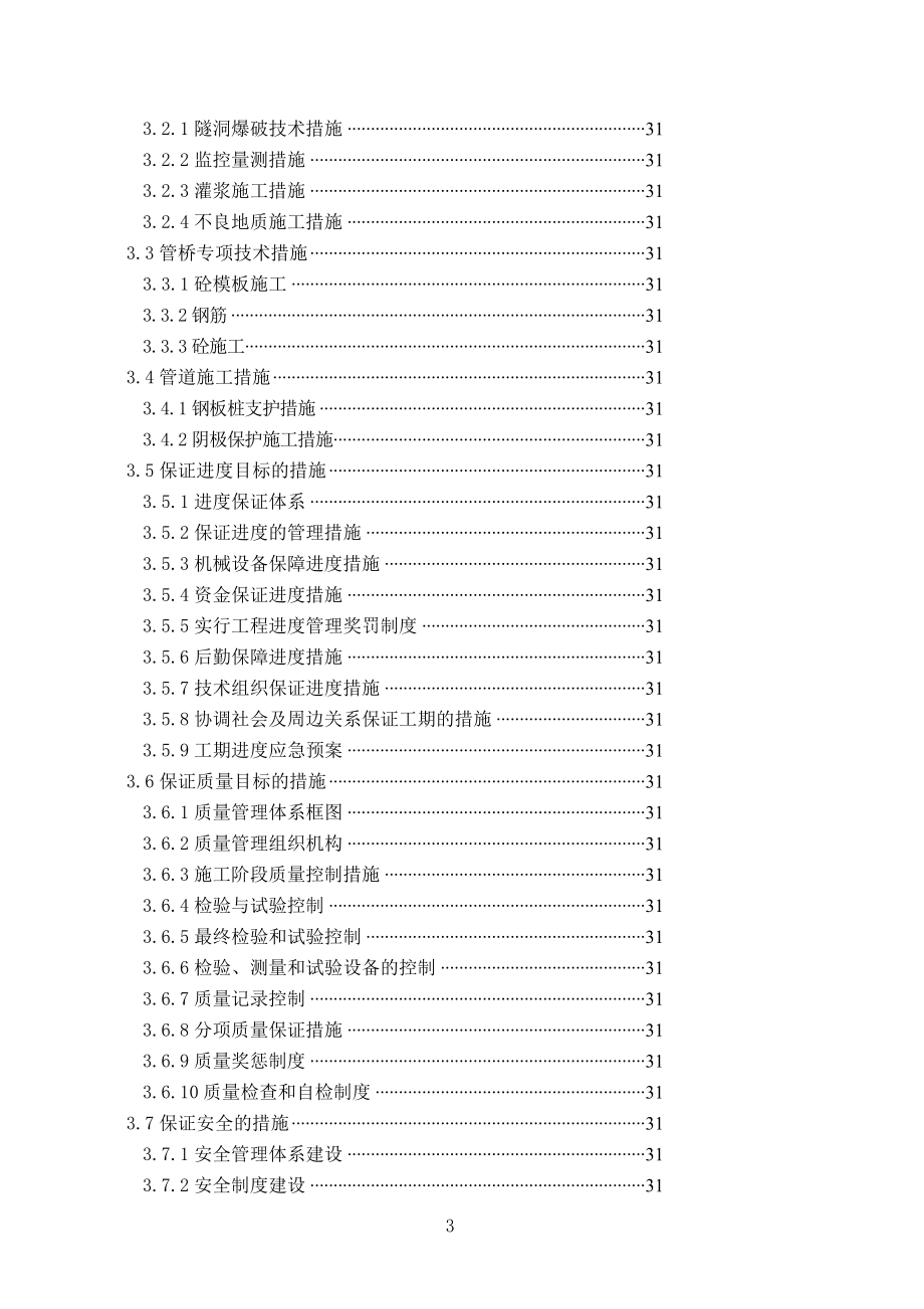 古雷区域引水工程施工组织设计隧洞管道.doc_第3页