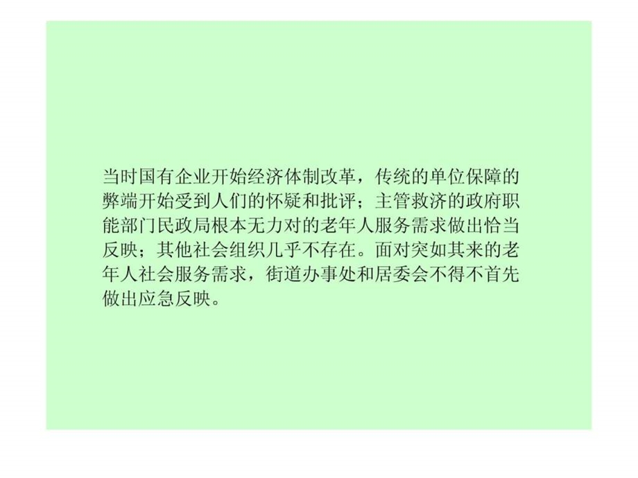 第七章老年人社会工作起源上海的案例.ppt.ppt_第3页