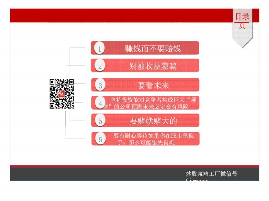 巴菲特式投资六招做自己力所能及的事.ppt_第3页