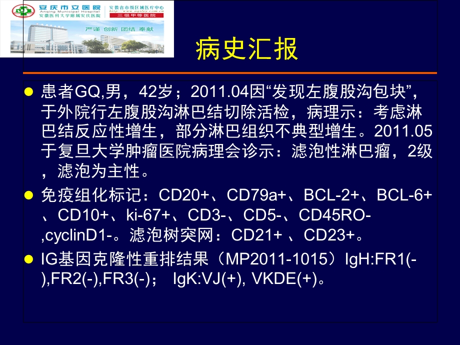 一例初诊难治MM的诊治-安庆立医院.ppt_第2页