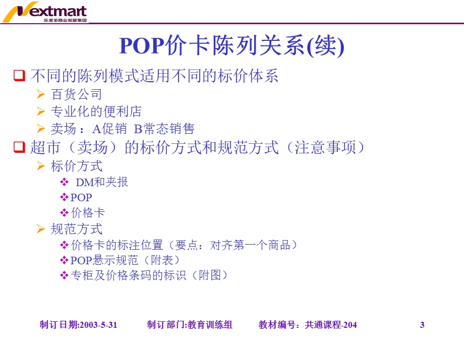 价格卡及POP使用规范及检查.ppt_第3页