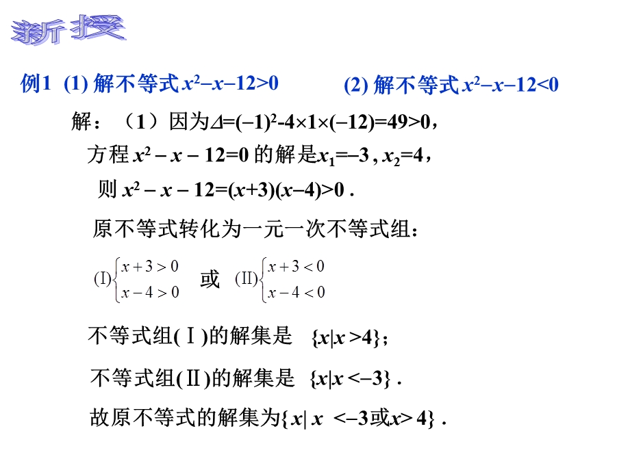 《解一元二次不等式》因式分解法.ppt_第3页