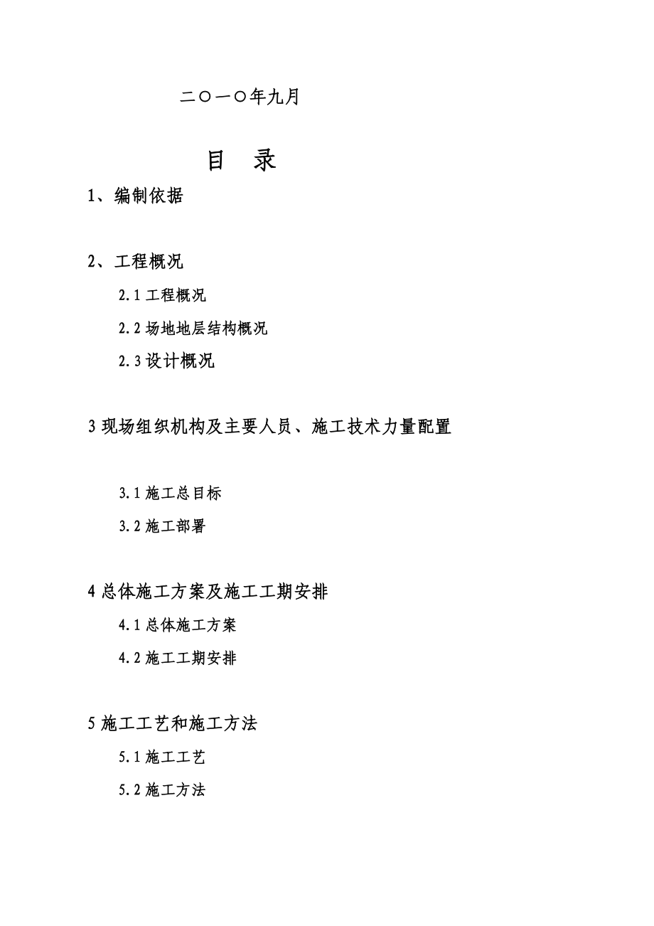 汇编某小区一期工程抗浮锚杆工程施工组织设计.doc_第2页