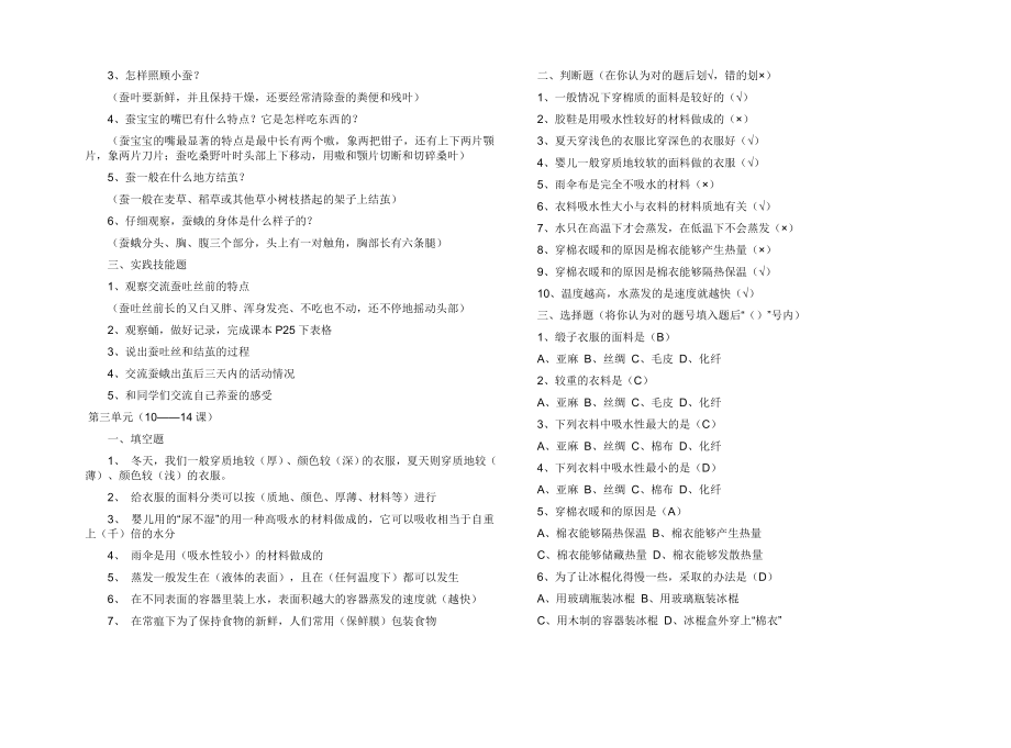 鄂教版小学四年级科学下册复习题.doc_第2页