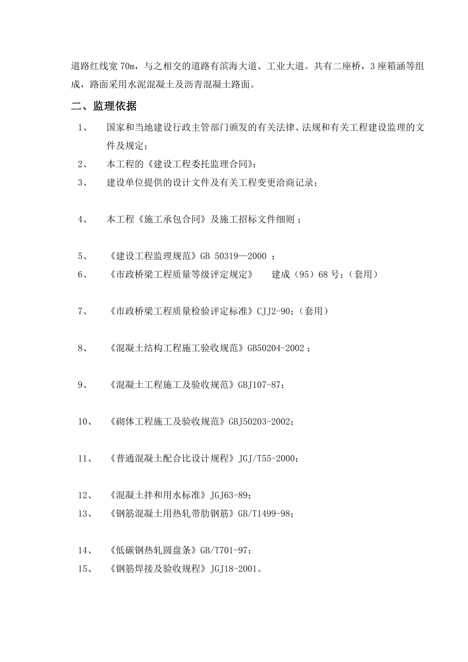 整理版板涵工程监理细则.doc_第2页