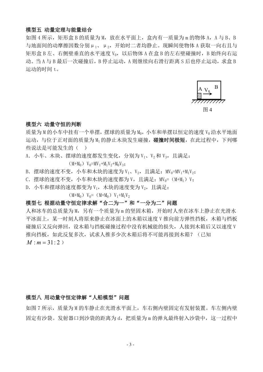 动量专题讲解（学生用）.doc_第3页