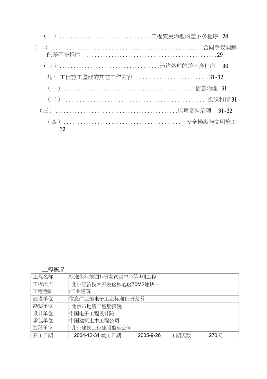 cheng水暖施工监理细则.docx_第2页