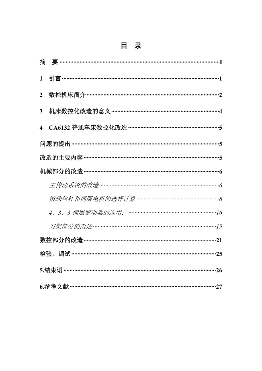 CA6132普通车床数控化改造毕业设计.doc_第3页