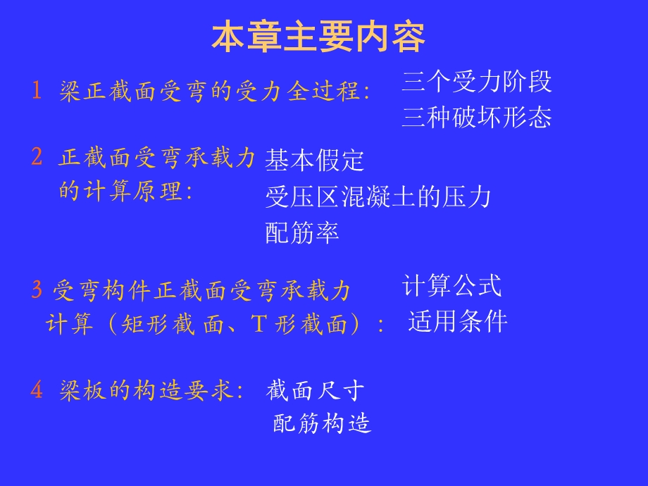 4.受弯构件正截面承载力计算混凝土结构设计原理教学课件.ppt_第2页