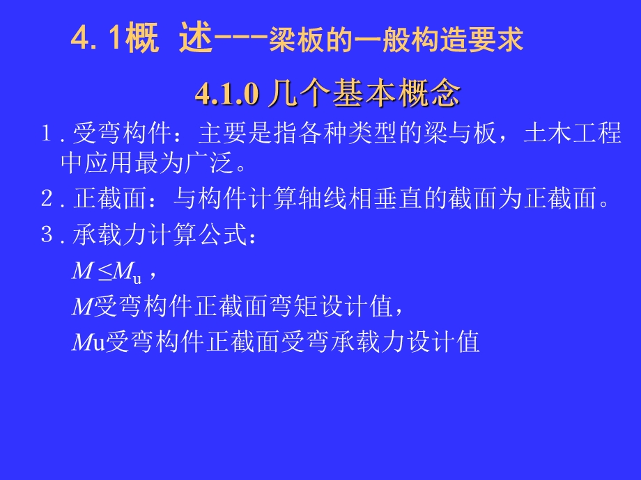 4.受弯构件正截面承载力计算混凝土结构设计原理教学课件.ppt_第3页