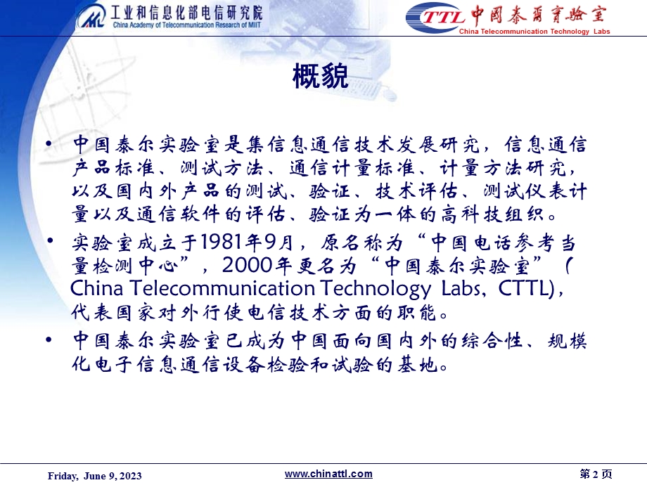 中国泰尔实验室介绍PPT中文版.ppt_第2页