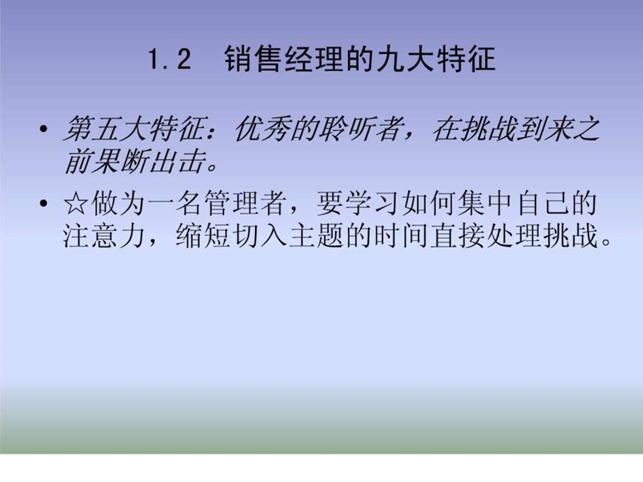 工业品销售之金牌销售经理.ppt.ppt_第3页