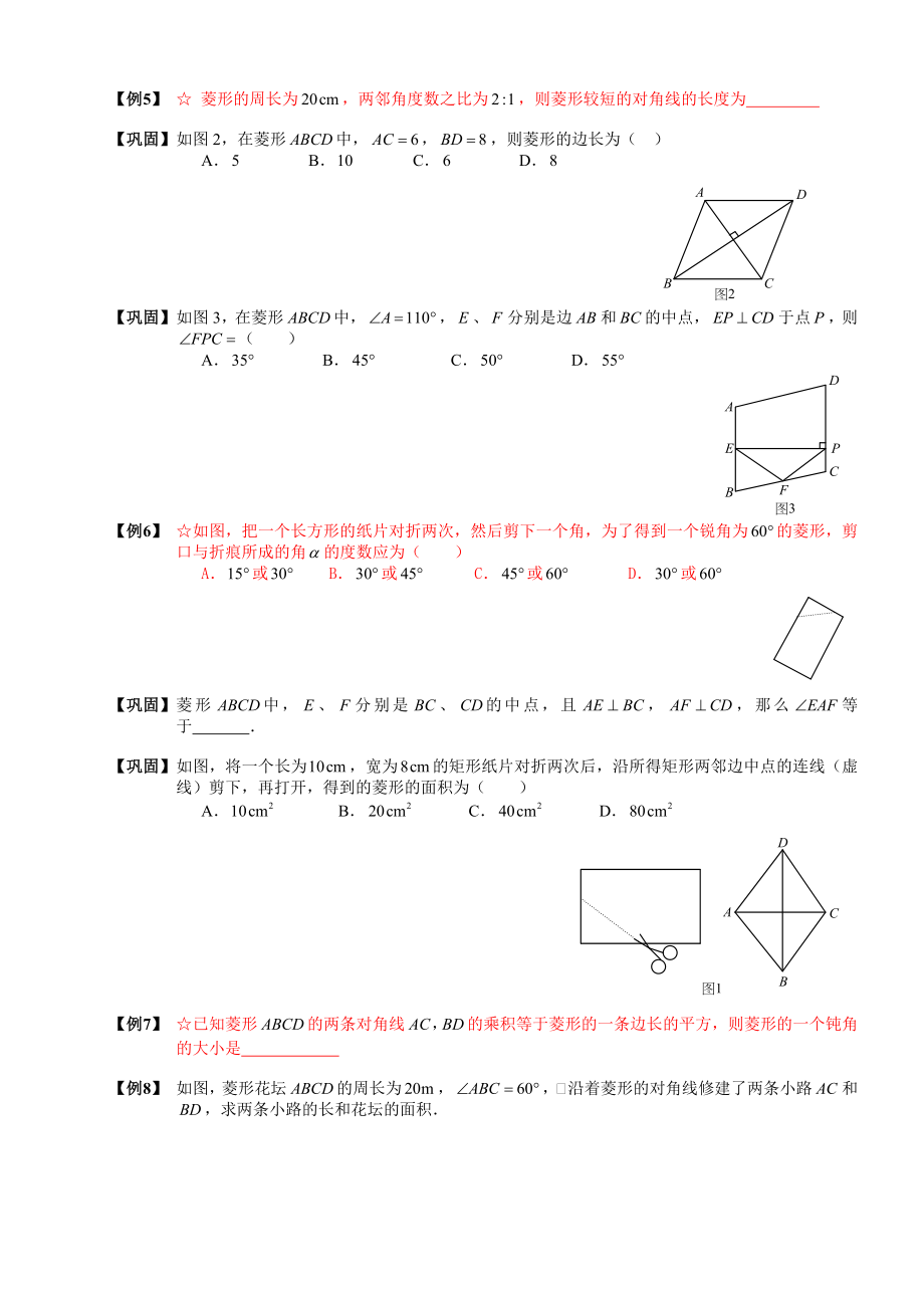 (完整版)菱形的性质及判定.doc_第3页