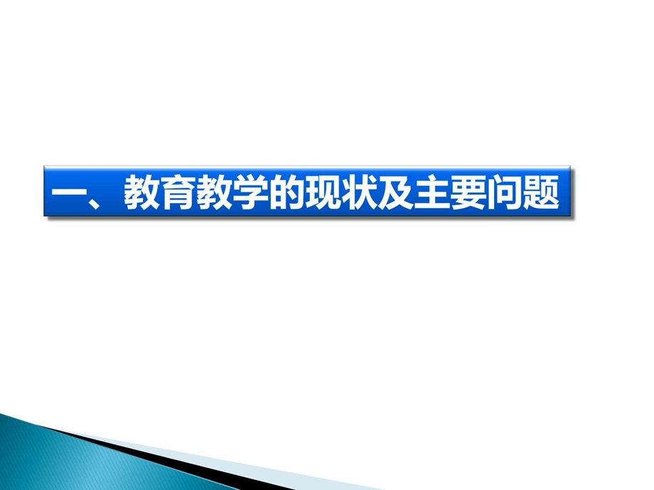 提升学生综合素养深圳市教育科学研究院宾华....ppt.ppt_第2页