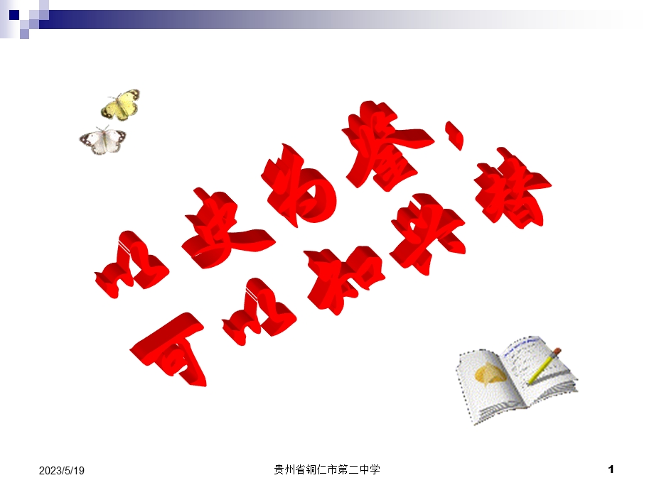 《伶官传序》优秀ppt.ppt_第1页