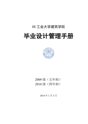 XXXX届毕业设计管理手册.doc