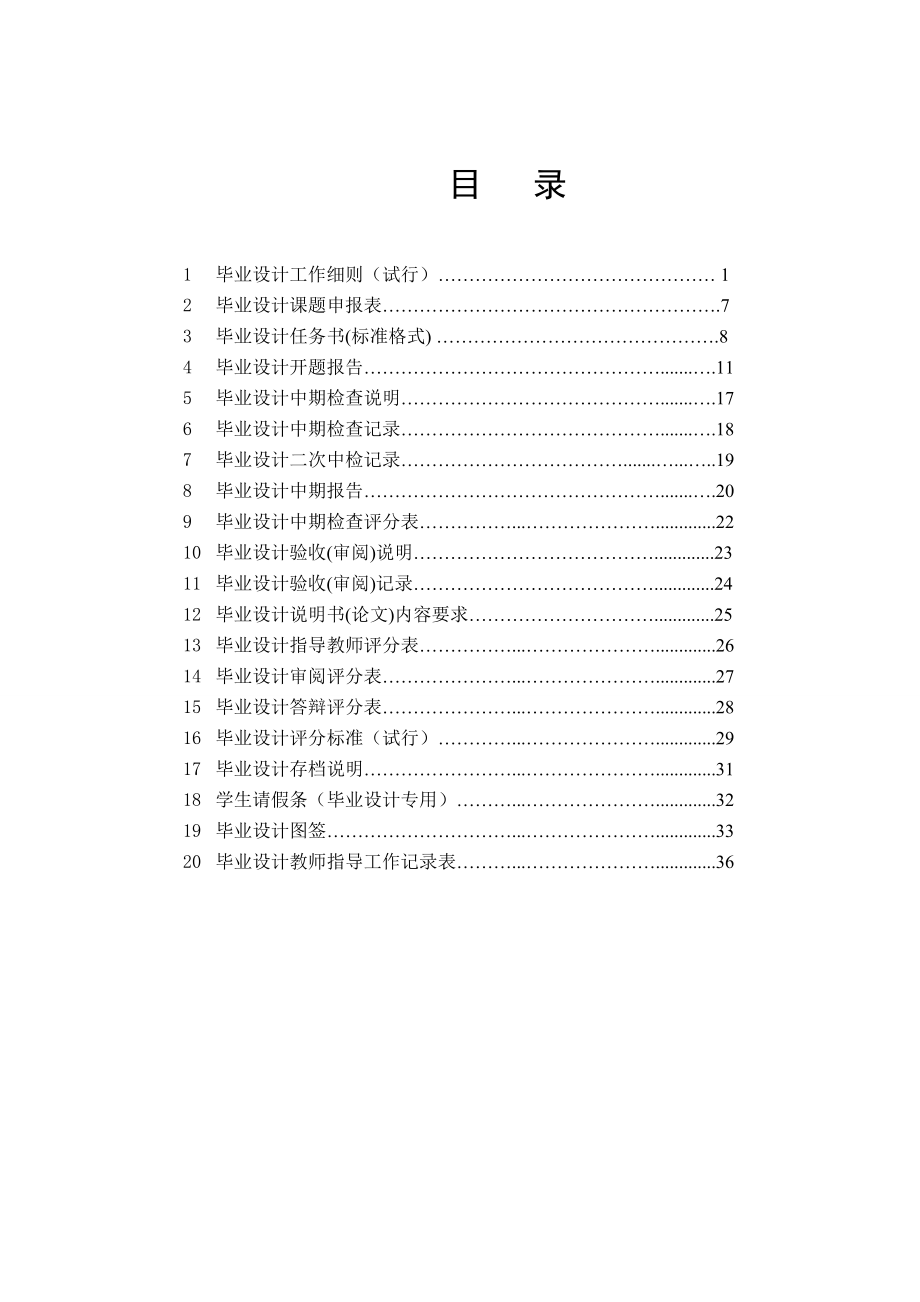 XXXX届毕业设计管理手册.doc_第2页