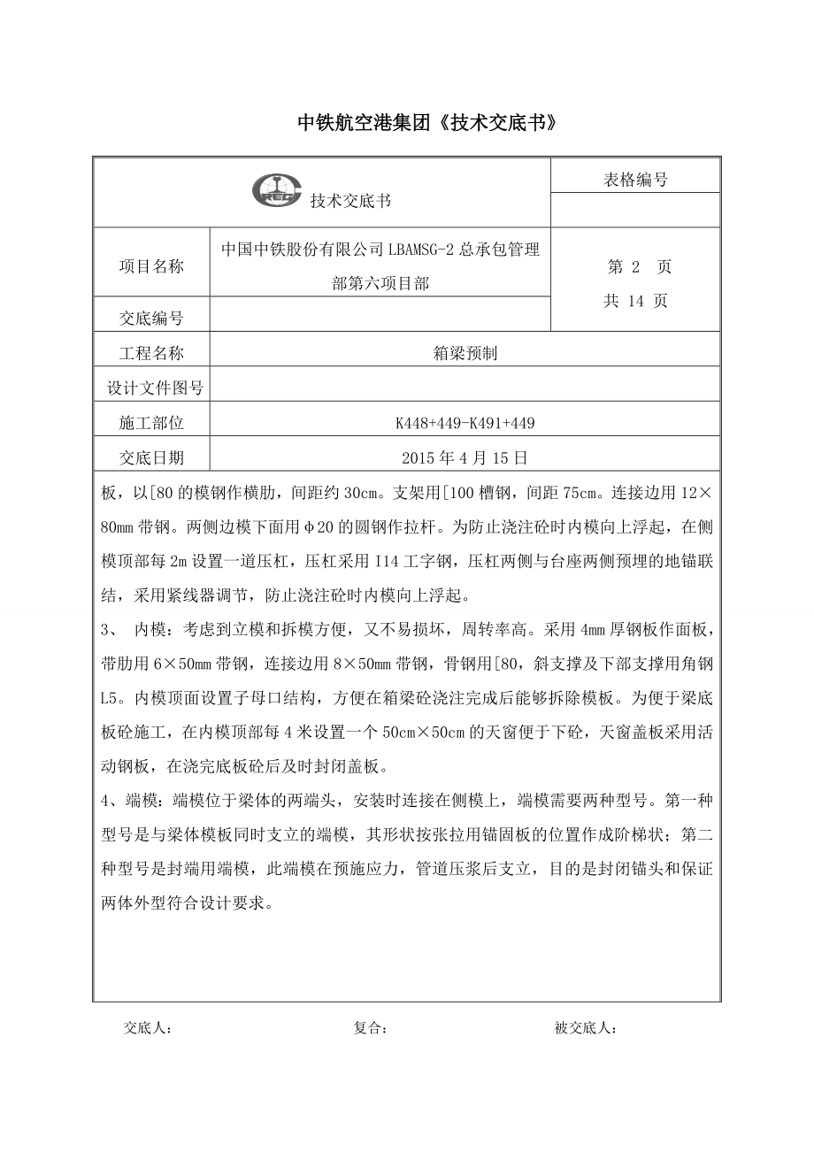 20m预制箱梁技术交底资料.doc_第2页