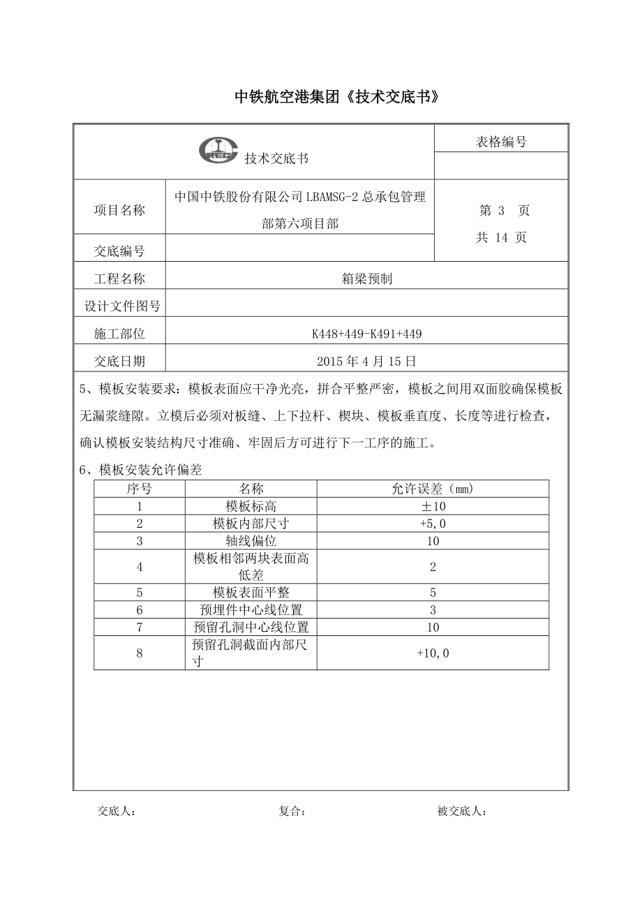 20m预制箱梁技术交底资料.doc_第3页