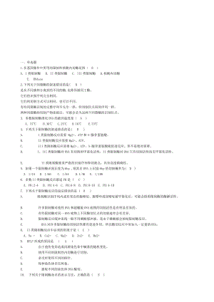 分子考试1.doc