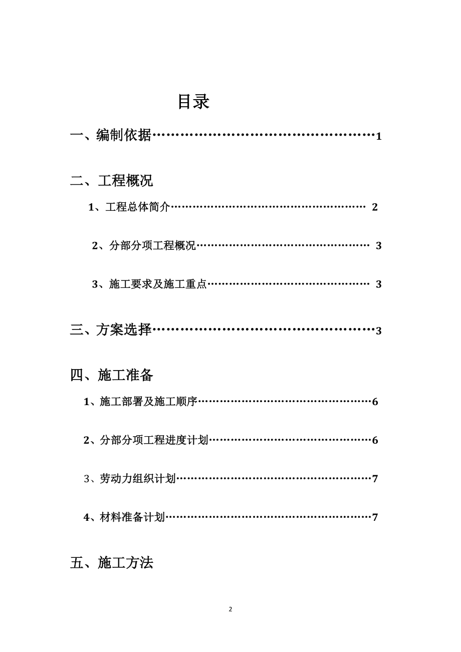 d护壁桩施工专项方案.doc_第2页