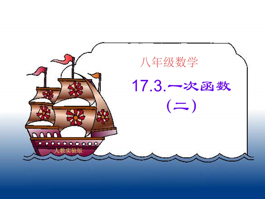 一次函数的平移与性质.ppt_第1页