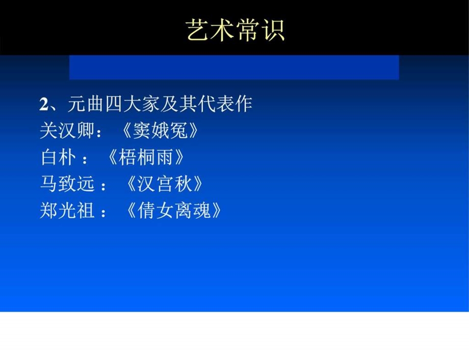 广播电视编导师大培训材料之艺术常识图文.ppt.ppt_第2页