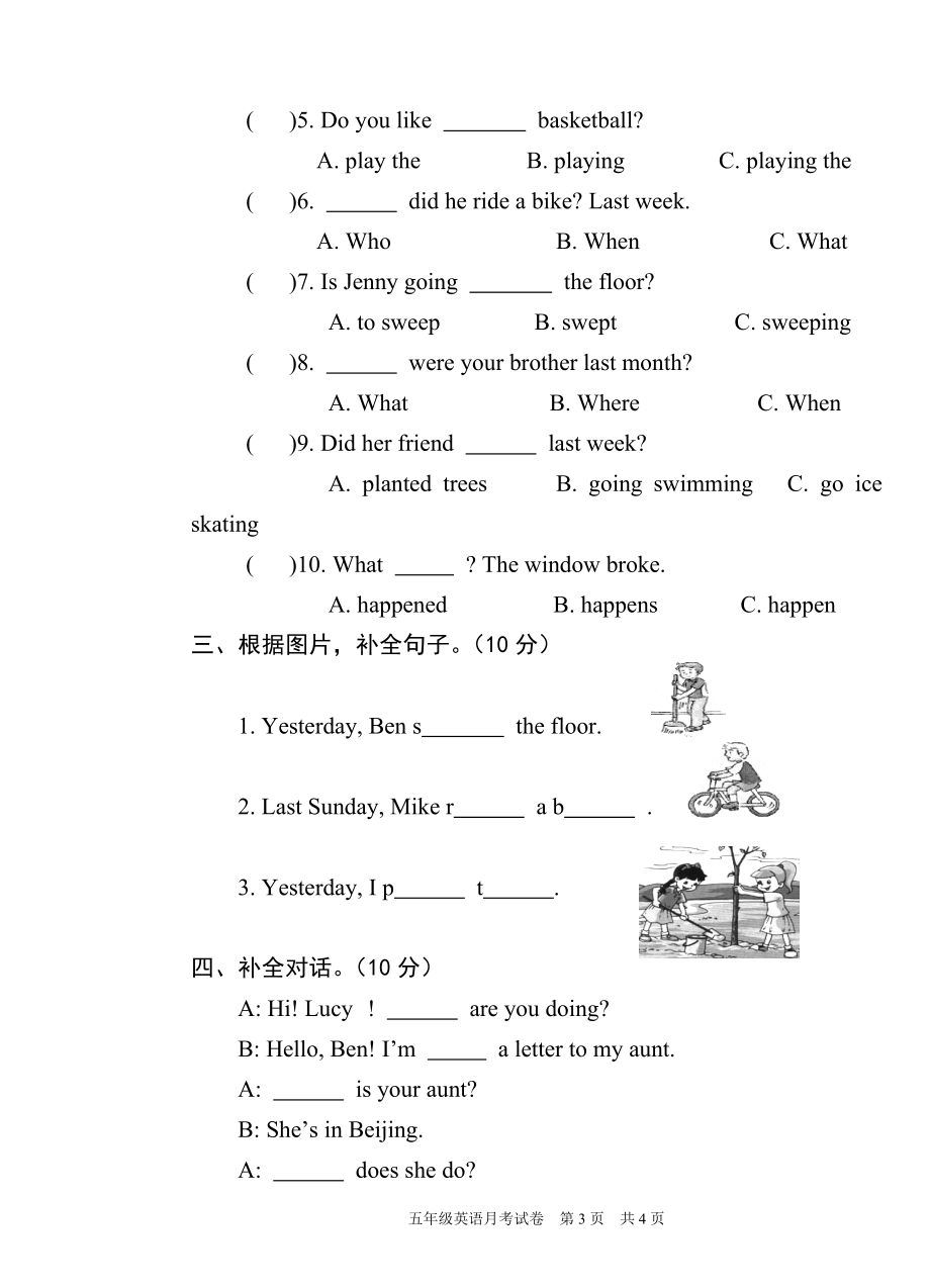 英甲小学五年级英语2013—2014学年度第二学期第一次月考.doc_第3页