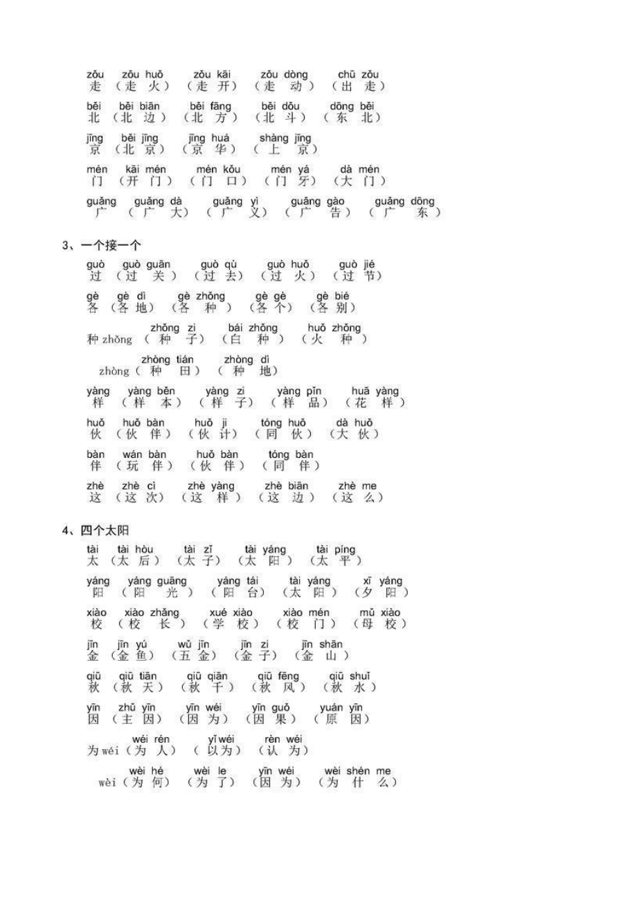 (完整版)一年级语文下册：每课《生字组词》带拼音.doc_第3页