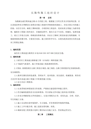 (新)高速公路路基工程实施性施工组织设计(最详细).doc