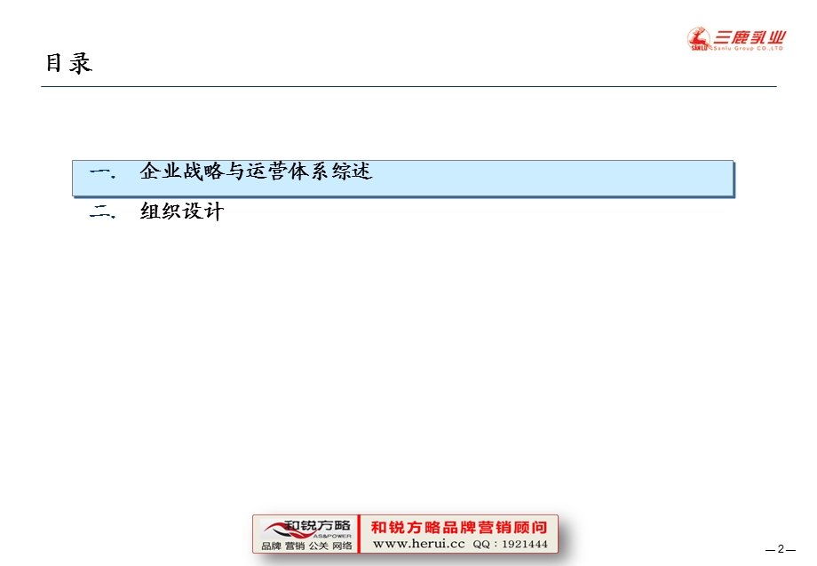 产研院XX集团战略运营体系组织设计培训经典.ppt_第2页