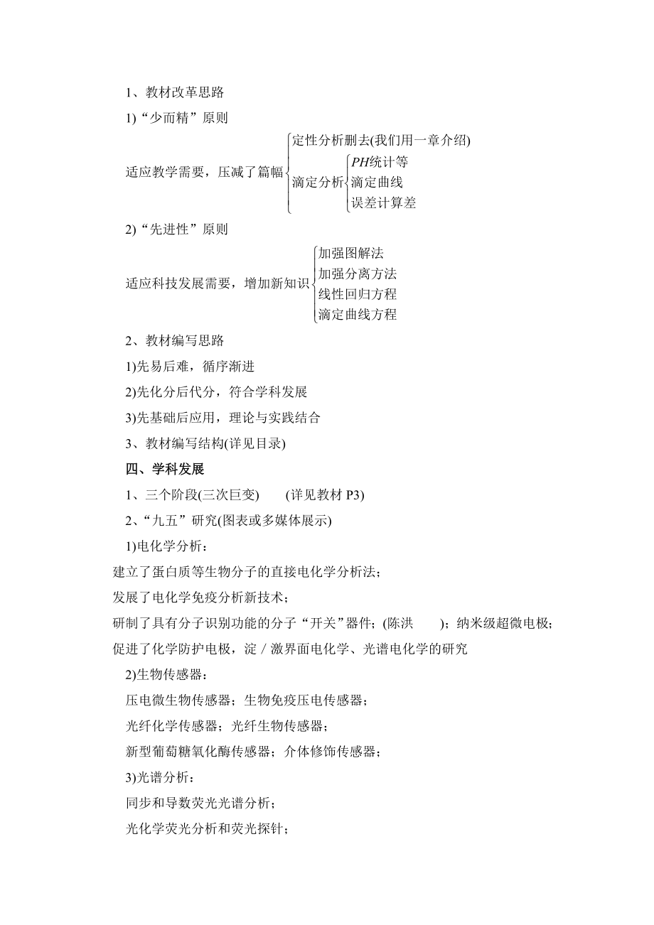 (完整版)分析化学教案原始.doc_第3页