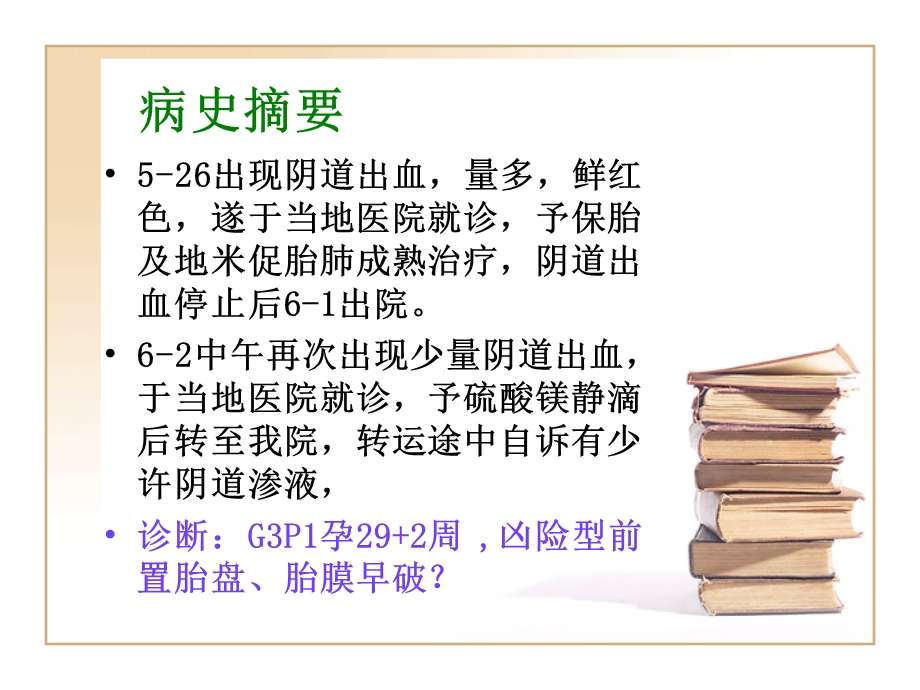 一例凶险型患者的查房.ppt_第3页