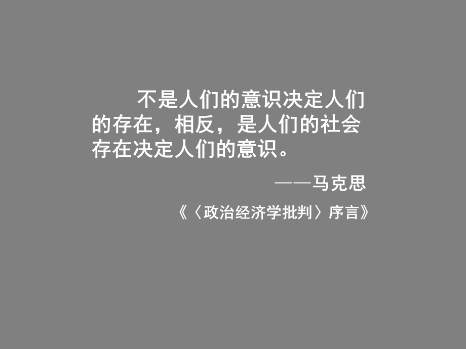 建筑批评学第三章建筑批评意识.ppt_第3页