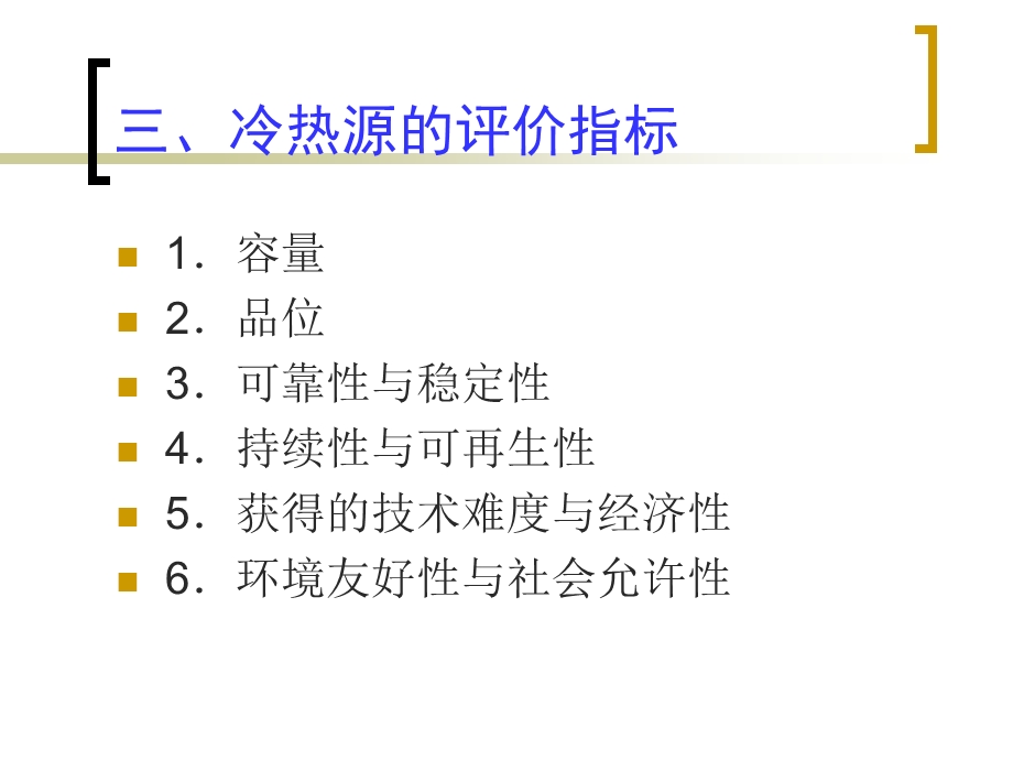 管理精品建筑节能原理与技术05冷热源PPT52.ppt_第3页