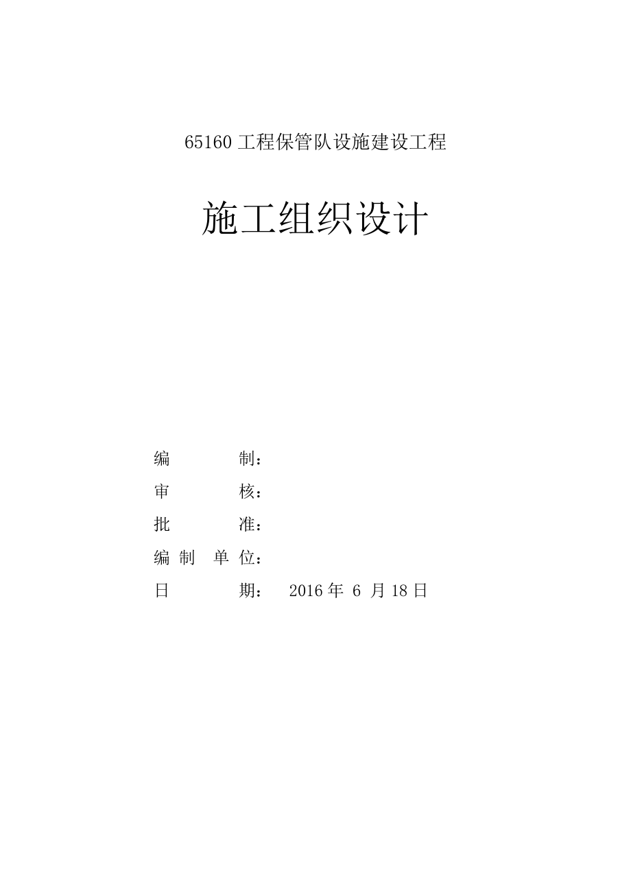 3000立罐施工方案要点.doc_第1页