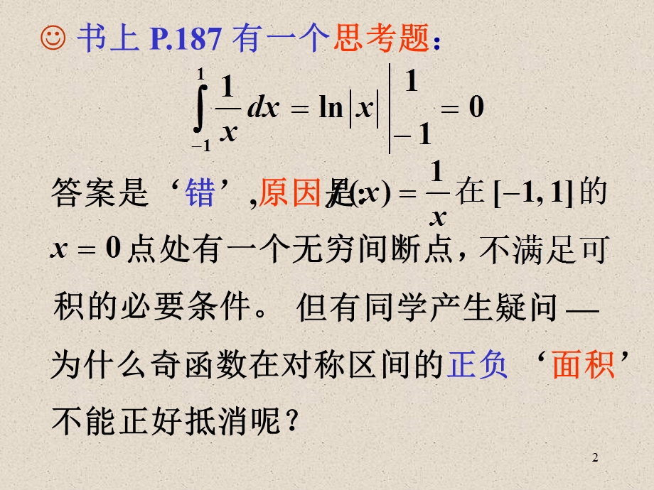 381反常积分.ppt_第2页