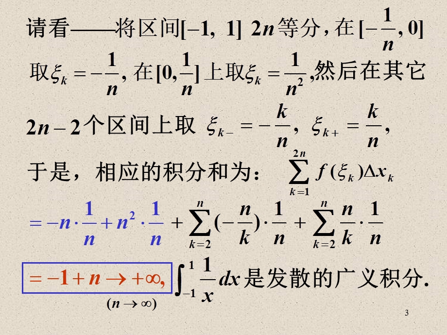 381反常积分.ppt_第3页