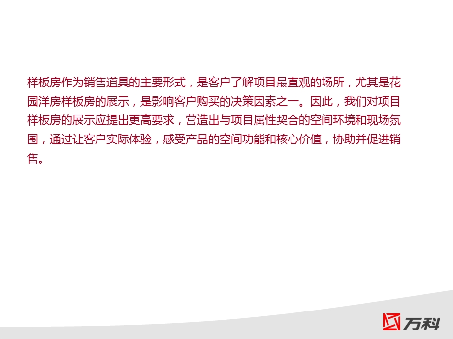 万科项目样板房装修.ppt_第2页