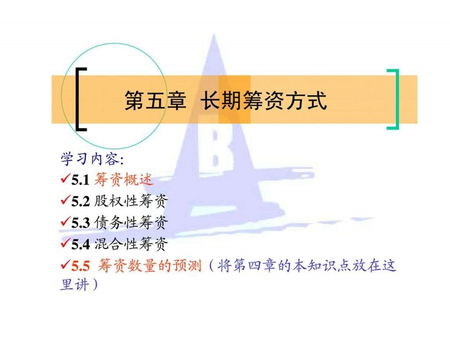 财务管理学第二篇筹资管理篇.ppt_第2页