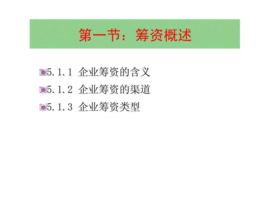 财务管理学第二篇筹资管理篇.ppt_第3页