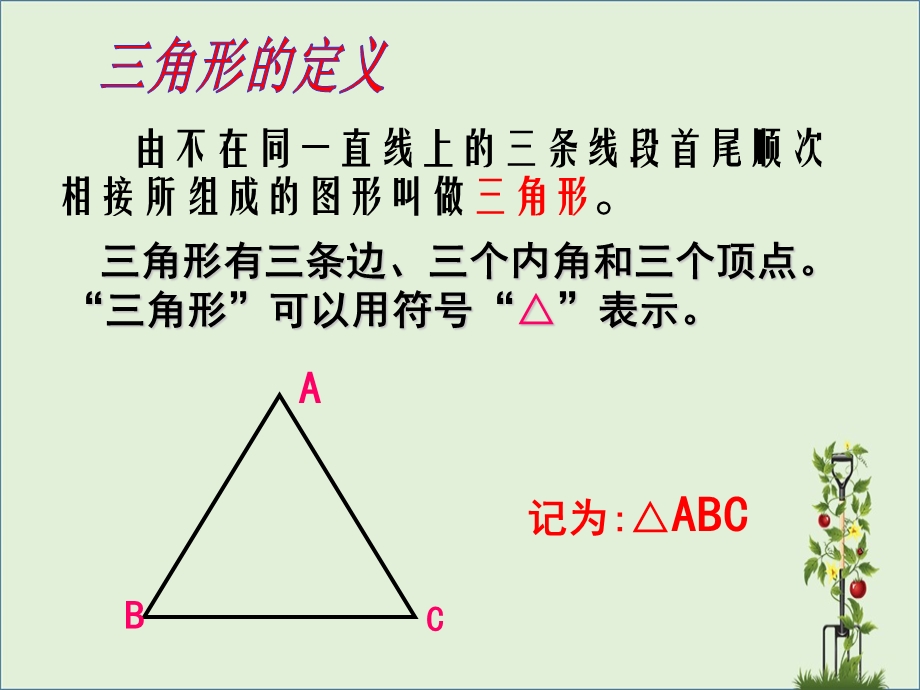 七年级下册三角形专题复习课件.ppt_第2页