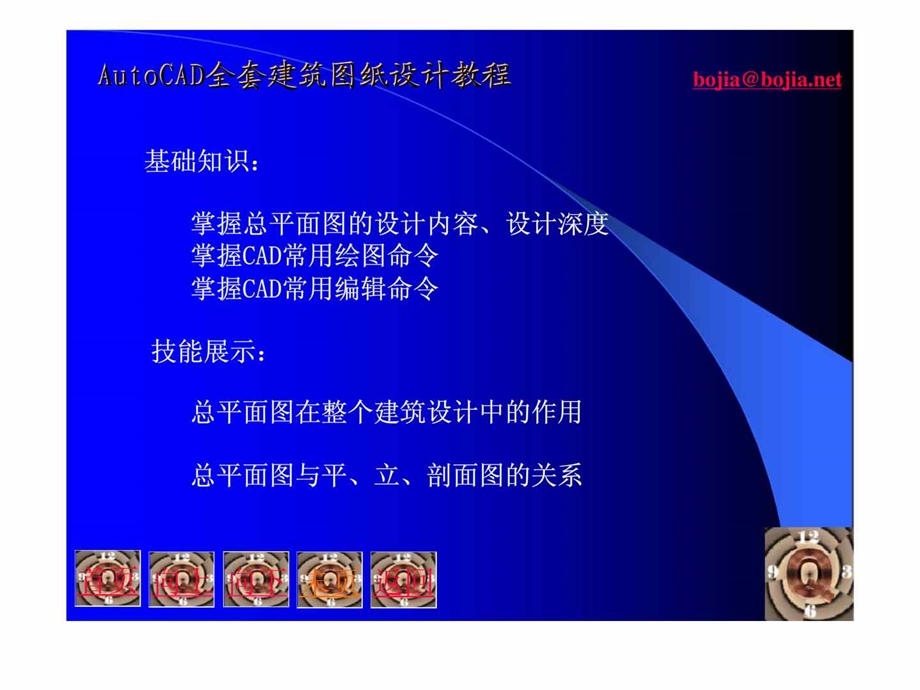 AutoCAD建筑图纸设计教程绘制建筑总平面图.ppt_第2页