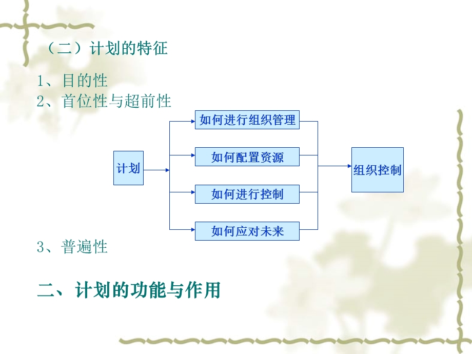 第三章体育管理计划.ppt_第3页