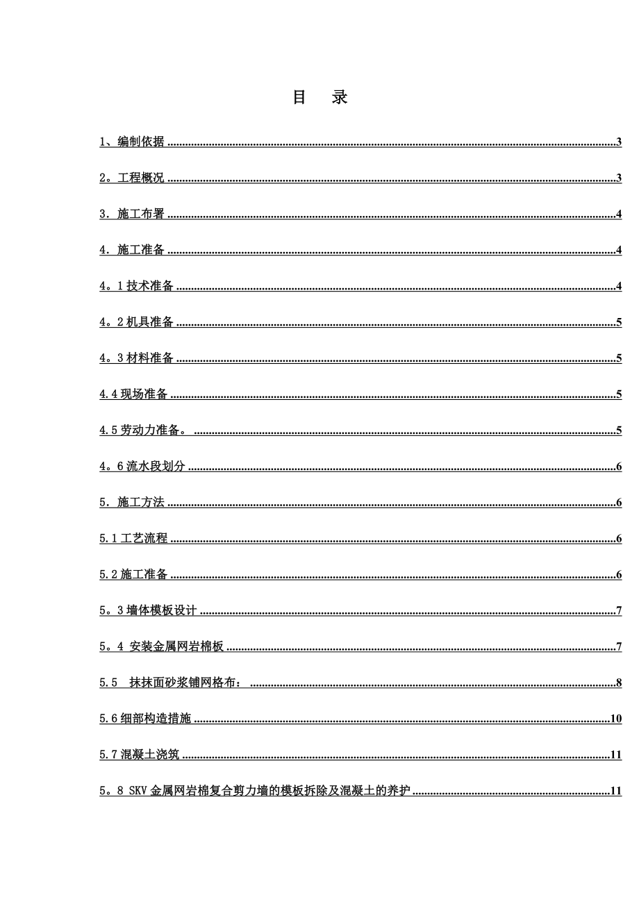 SKV金属网岩棉一体板施工方案完整.doc_第2页