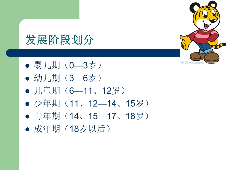 中小学生心理特点教师沙龙.ppt_第2页