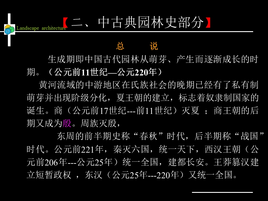 03中国古典园林生成期殷周秦汉.ppt.ppt_第2页