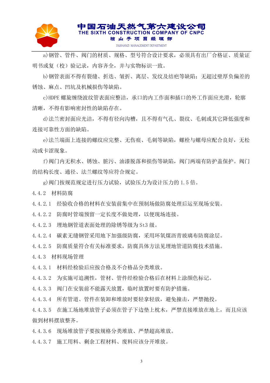 32万吨年聚苯乙烯装置总体给排水安装方案(已批准).doc_第3页