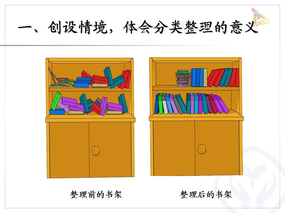 一年级数学下册分类和整理ppt.ppt_第2页